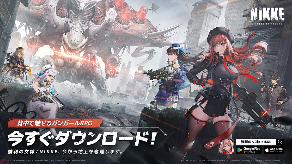 勝利の女神: NIKKE | 戦場に響く銃声と絆~地上奪還ガンガールRPG~