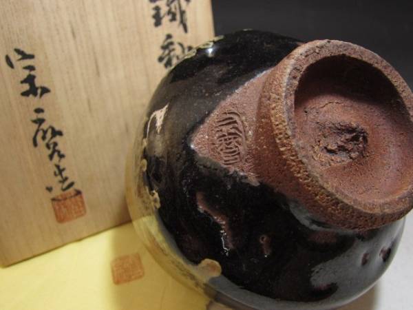 石黒宗麿の鉄釉茶碗をお買取しました｜骨董品に関するコラム【骨董・古