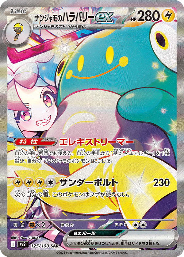 ポケカ】Iレギュの目玉！トレーナーのポケモンまとめ【2025年最新版