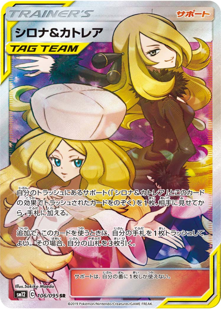 ポケカ】歴代四天王＆チャンピオンハイレアカードまとめ【赤・緑～SV
