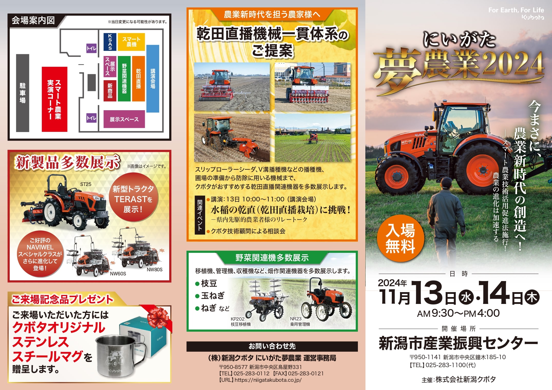 にいがた夢農業2024』開催のお知らせ ｜ 新潟クボタ