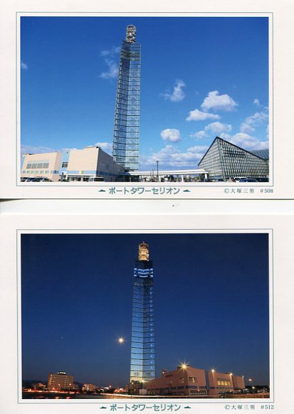 秋田ポートタワー・セリオン