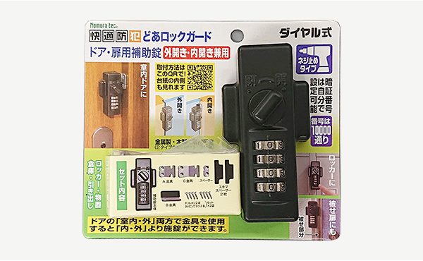 どあロックガード（追加施錠ロック） - 防犯・防災グッズの株式会社ノ