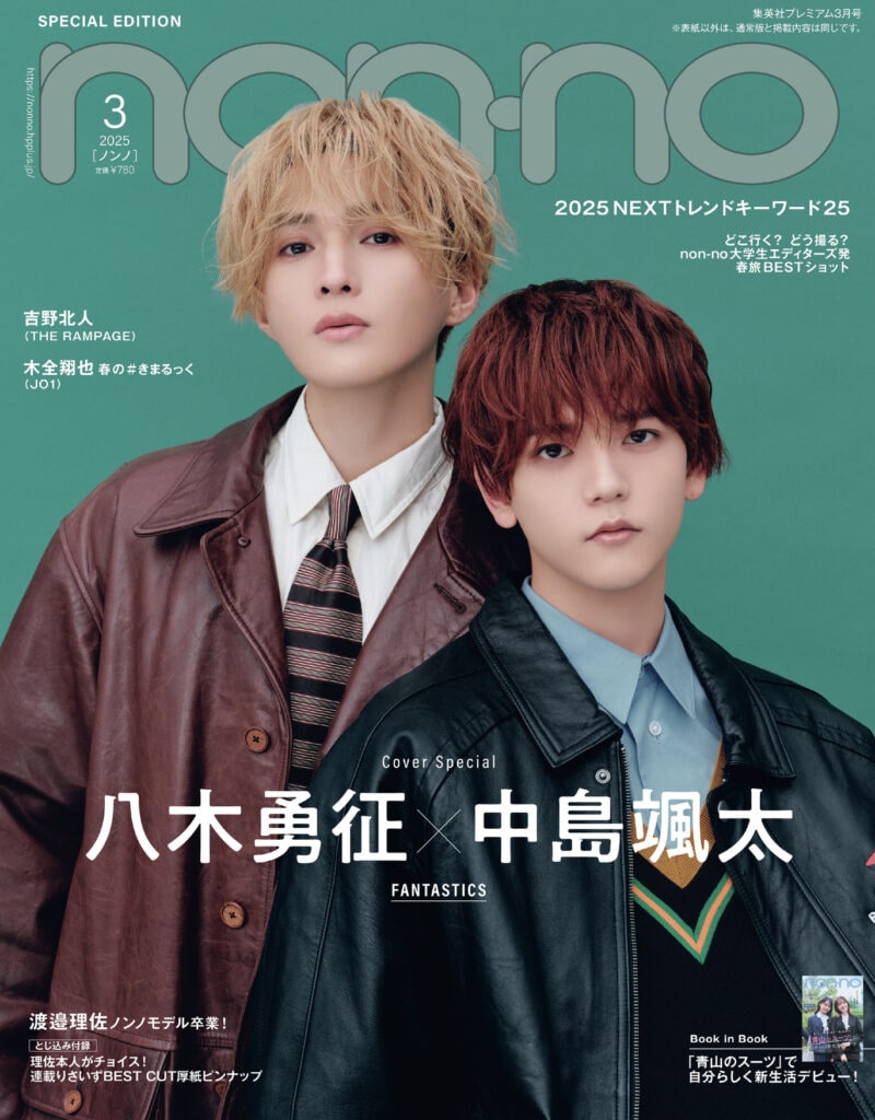 FANTASTICS八木勇征＆中島颯太】＂ゆせそた＂PhotoGallery | イケメン