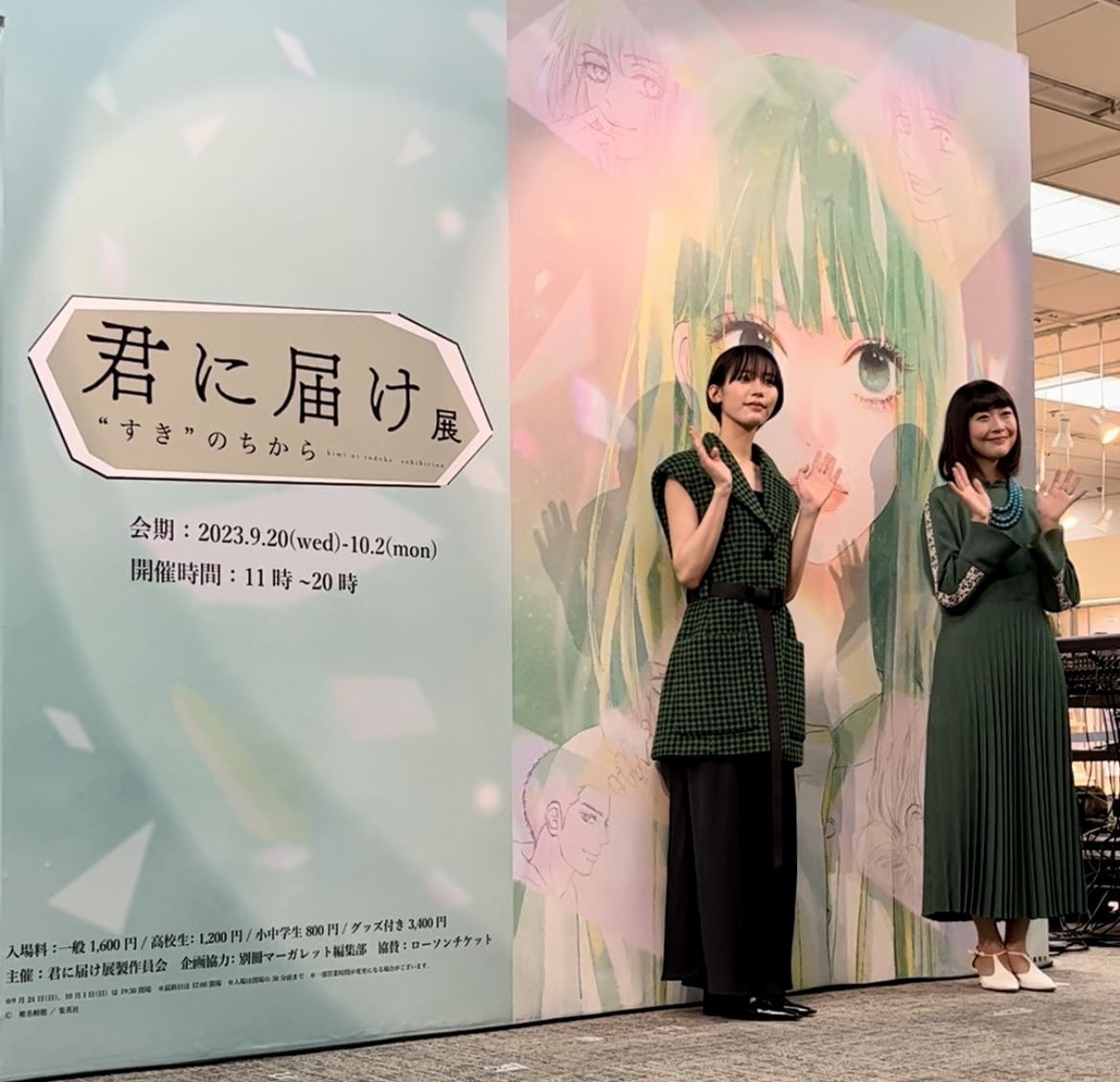 君に届け展開催記念！爽子役インタビュー&展覧会レポ！ | ライフ