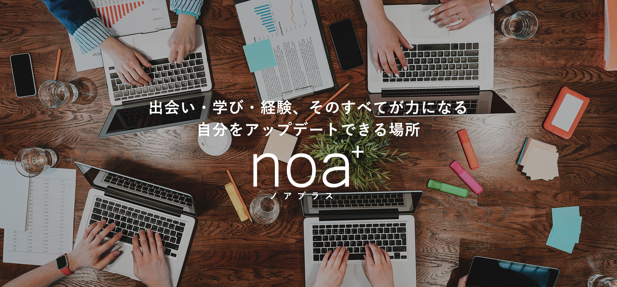 トップページ - noa+（ノアプラス）
