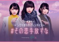 nogikoi-valentine-main-200x145.jpg