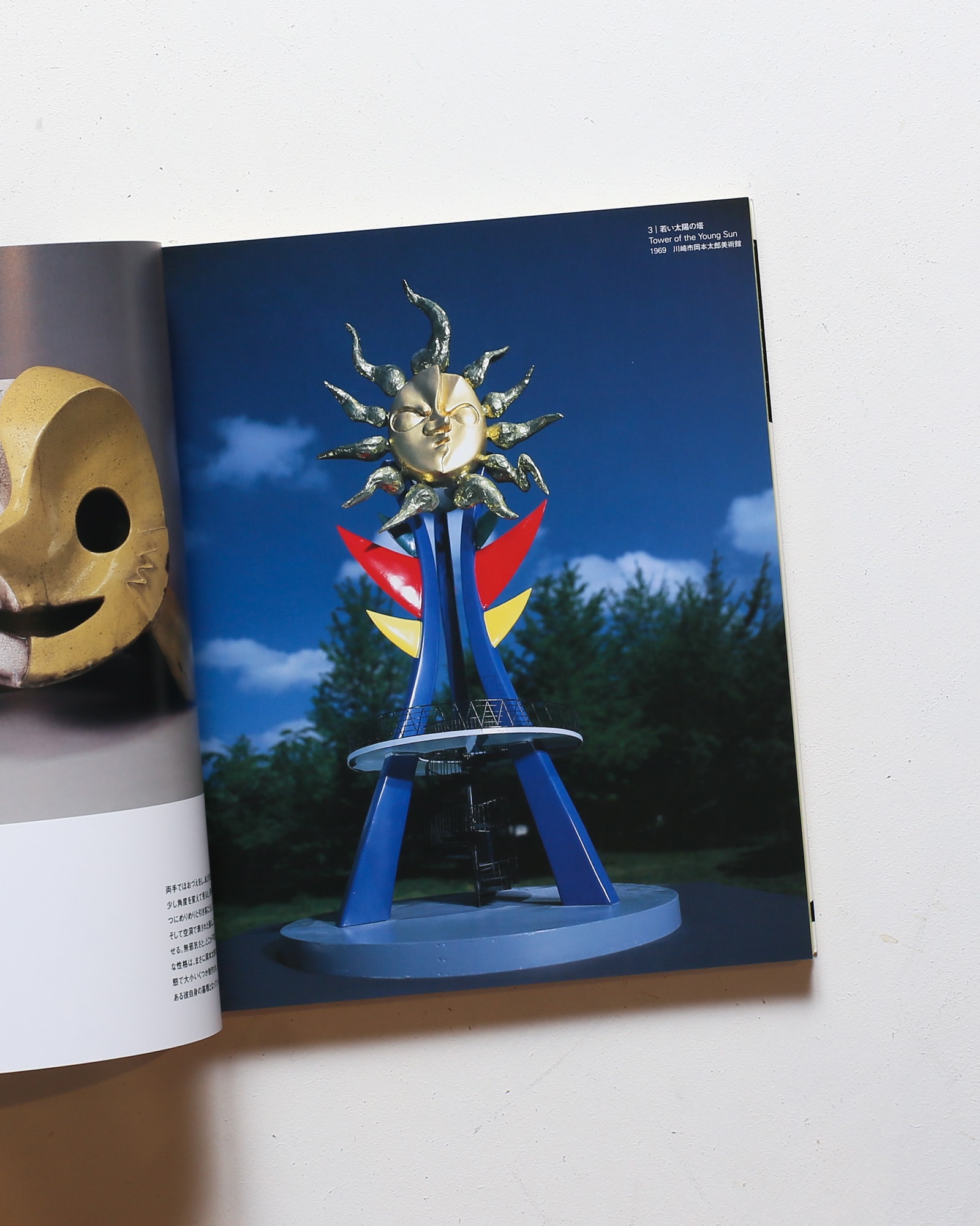 生誕100年 岡本太郎展 | nostos books ノストスブックス