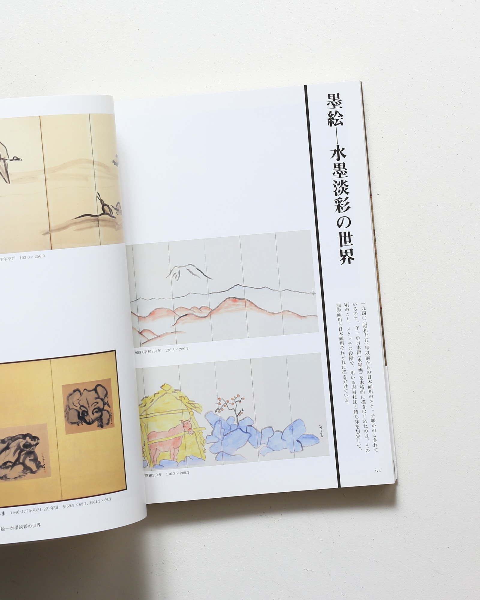 守一のいる場所 | 求龍堂 | nostos books ノストスブックス