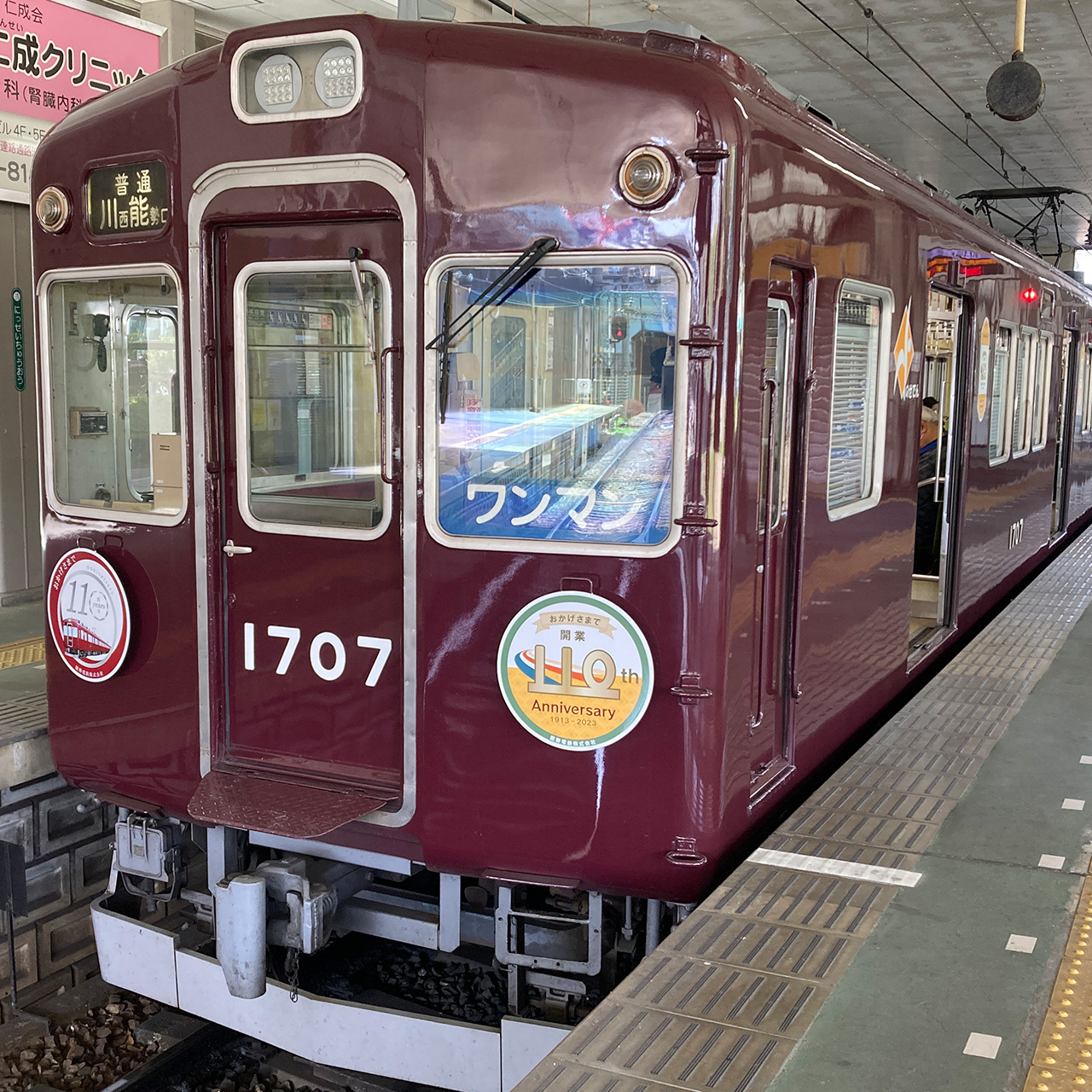 能勢電鉄 鉄道部品 オークション｜鉄道情報｜のせでん【能勢電鉄】