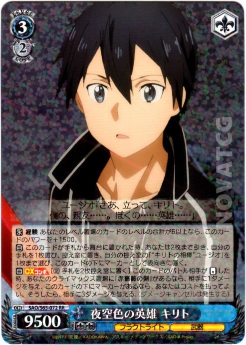 SAO/S65-072 夜空色の英雄 キリト – NovaTCG