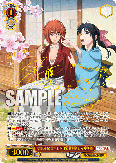 RKN/S115-042SEC 桜舞い散る愛おしき日常 緋村剣心＆神谷 薫 – NovaTCG