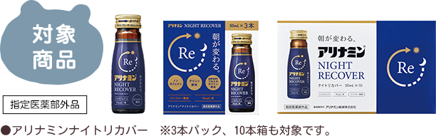 ちいかわ】全8種のプレゼント「疲れに負けない！アリナミン