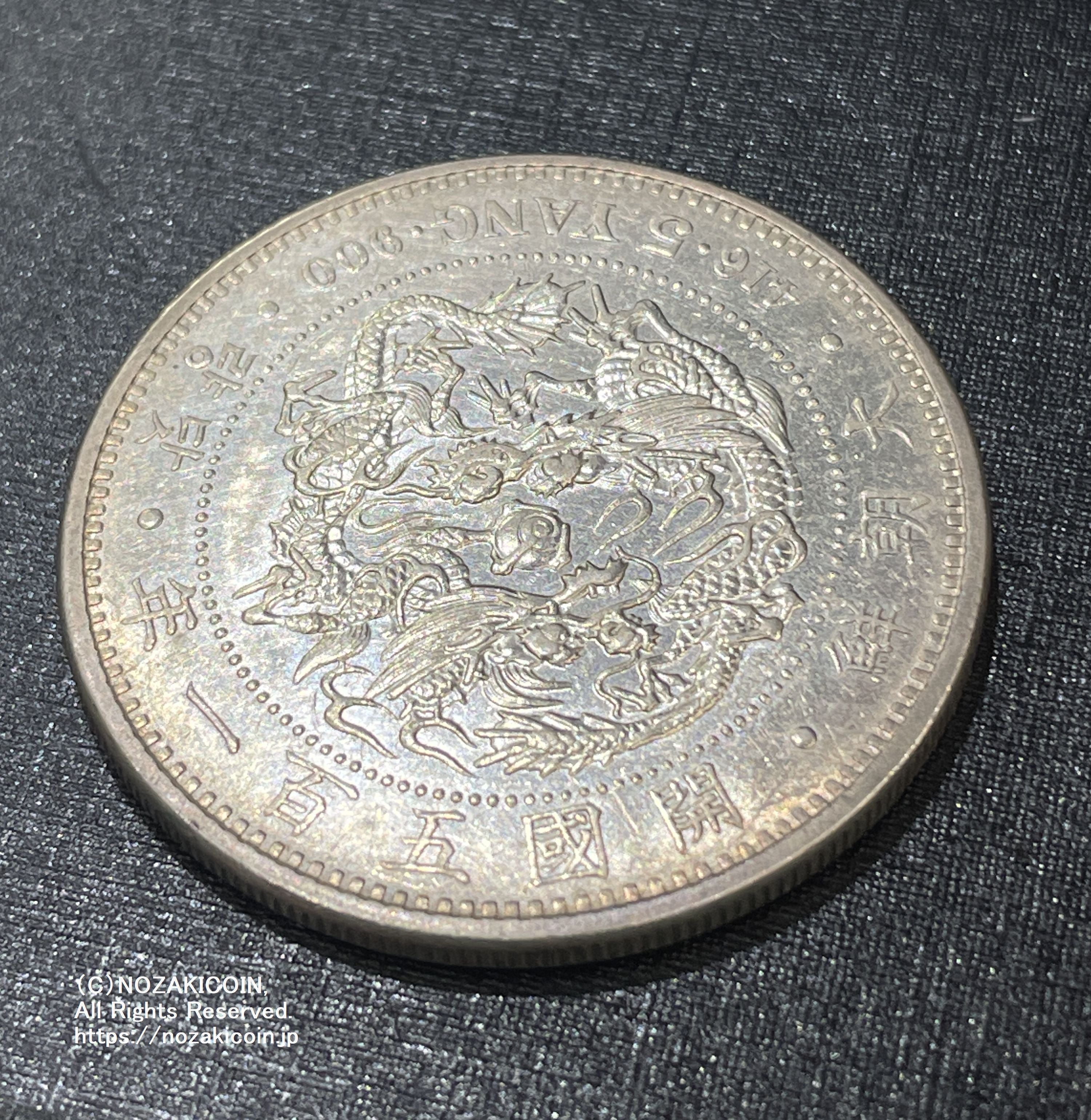 5 Yang 古い韓国の銀貨