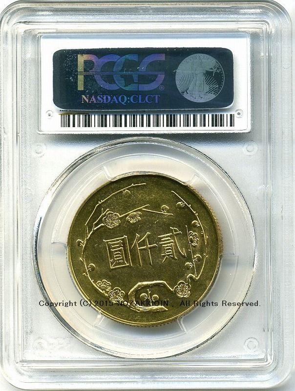 台湾 2000円金貨 1965 PCGS UNC Details – 野崎コイン