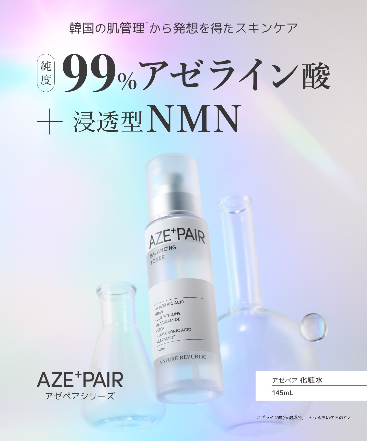 azepair_Toner-LP_01.jpg