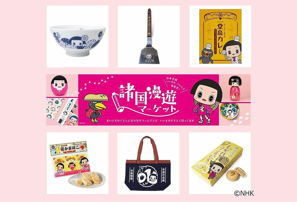 チコちゃん諸国漫遊 ECサイト | NEUTRAL CORPORATION