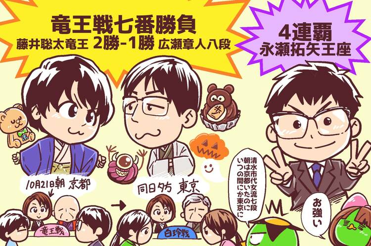 藤井聡太王将vs羽生善治九段の初タイトル戦かも？」「広瀬章人八段が