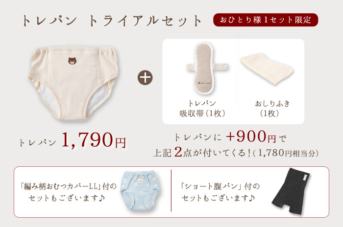 編み柄おむつ & トレパンカバー(履かせるタイプ)」 【 LLサイズ : 身長