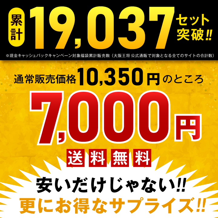 抽選で50人に1人全額現金キャッシュバック！大阪王将 お年玉福袋 2026
