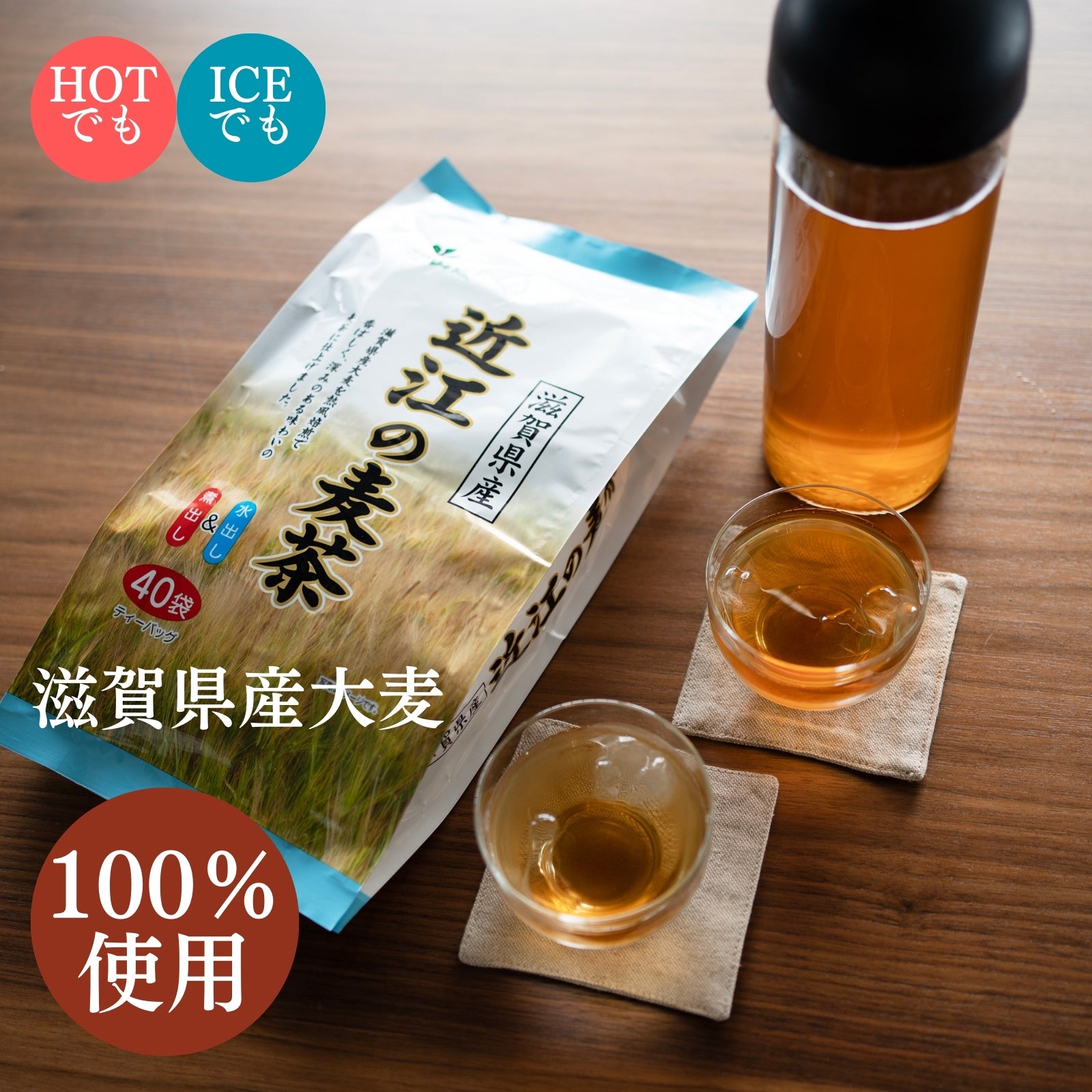 滋賀県産 近江の麦茶 40袋 – お茶・緑茶の製造販売 山城物産