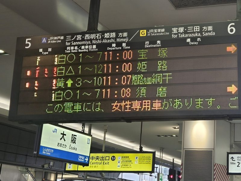 2024年8月 関西本部：JR神戸線と神戸市営地下鉄線で非協力乗車会