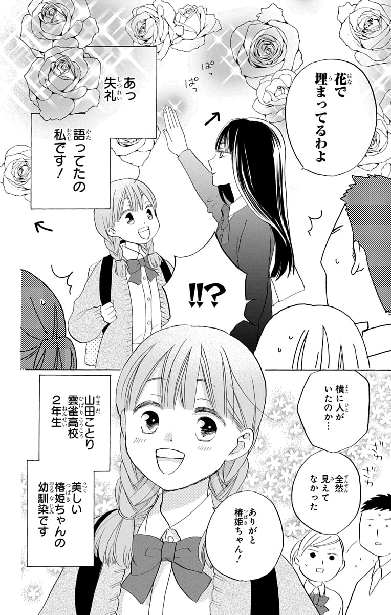 甘神さんちの縁結び」“見開きイラスト総選挙”開催、1位を複製原画にし