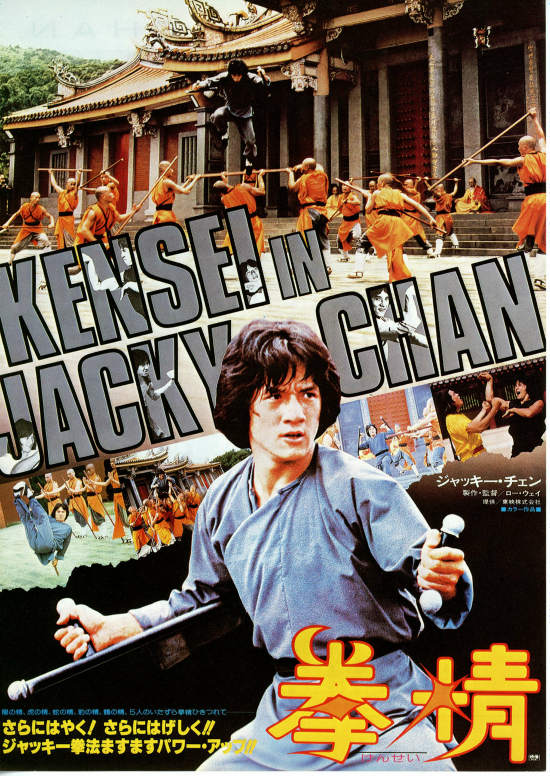 ジャッキー・チェン 拳精 | 内容・スタッフ・キャスト・作品情報