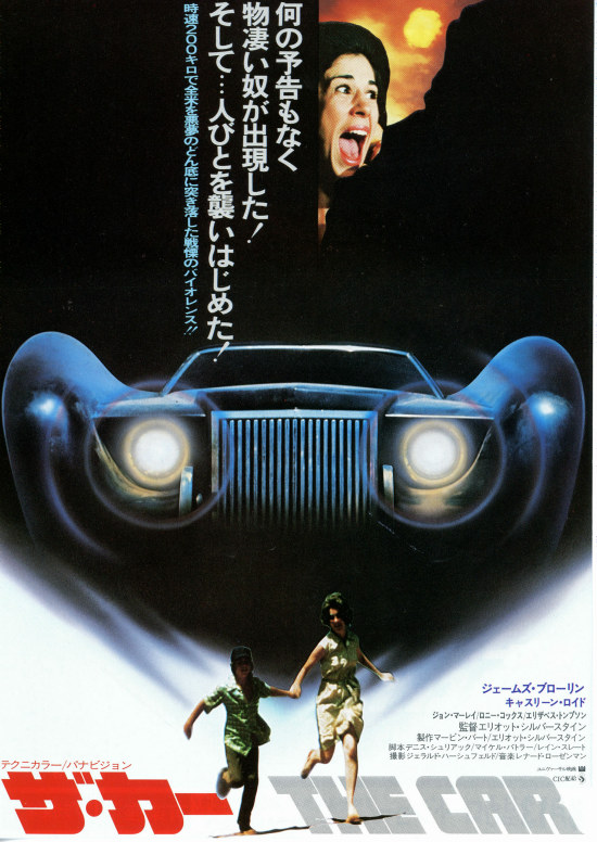 ザ・カー | 内容・スタッフ・キャスト・配信・作品情報 - 映画ナタリー