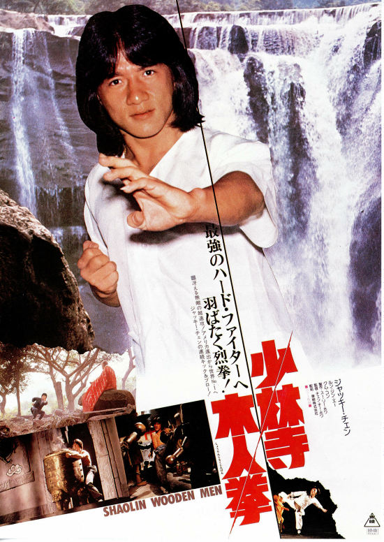 少林寺木人拳 | 配信・作品情報 - 映画ナタリー