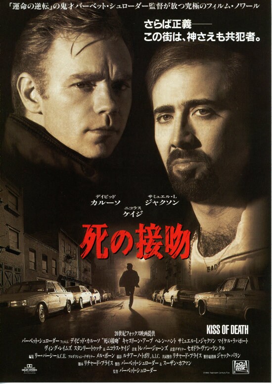 死の接吻（1995年） | 内容・スタッフ・キャスト・作品情報 - 映画ナタリー