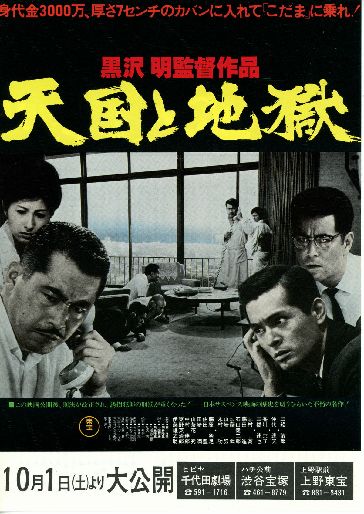 天国と地獄（1963年） | 内容・スタッフ・キャスト・作品情報 - 映画