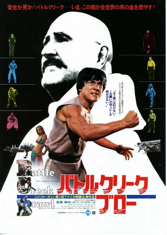 バトルクリーク・ブロー | 内容・スタッフ・キャスト・配信・作品情報