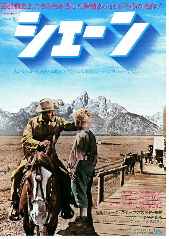 シェーン | 内容・スタッフ・キャスト・配信・作品情報 - 映画ナタリー