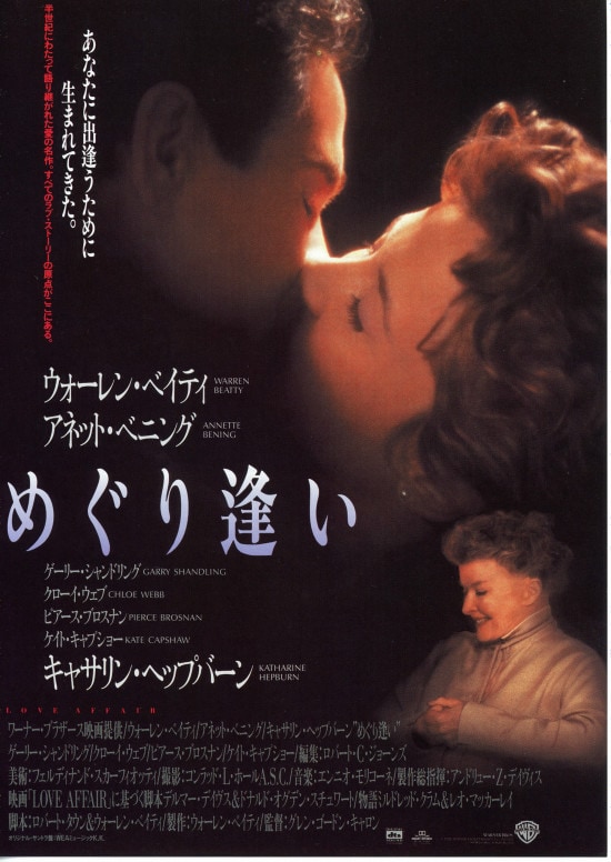 めぐり逢い（1994年） | 内容・スタッフ・キャスト・作品情報 - 映画