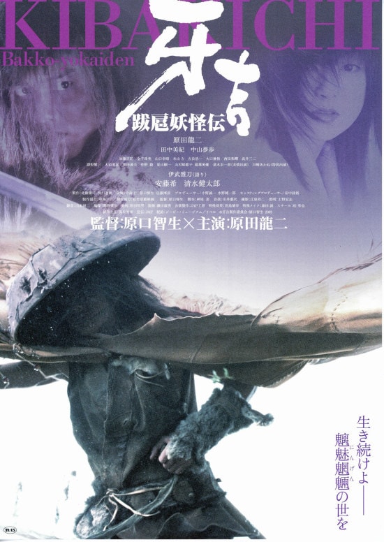跋扈妖怪伝・牙吉 | あらすじ・内容・スタッフ・キャスト・配信・作品