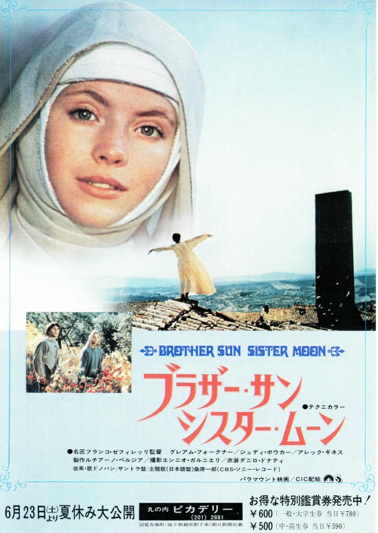 ブラザー・サン シスター・ムーン | 内容・スタッフ・キャスト・配信