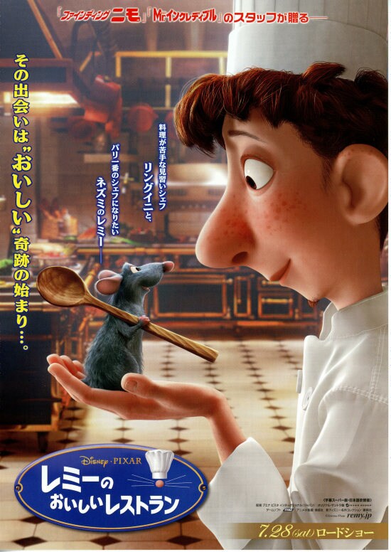 レミーのおいしいレストラン | あらすじ・内容・スタッフ・キャスト