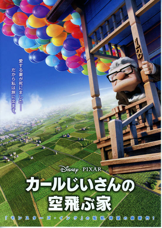カールじいさんの空飛ぶ家 | あらすじ・内容・スタッフ・キャスト