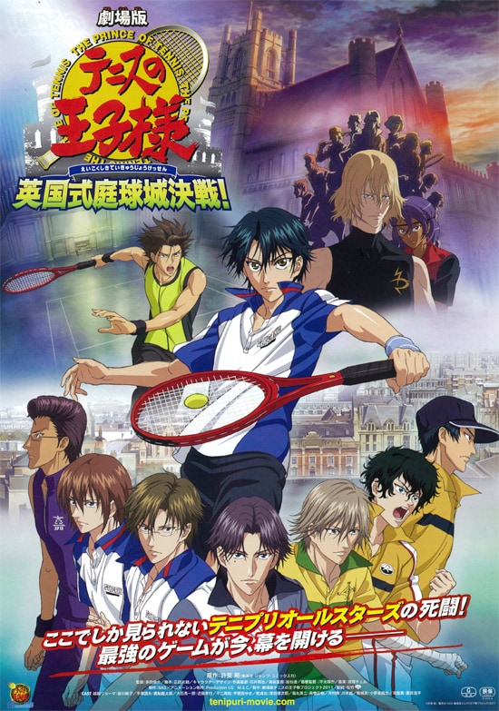 劇場版テニスの王子様 英国式庭球城決戦！ | あらすじ・内容・スタッフ