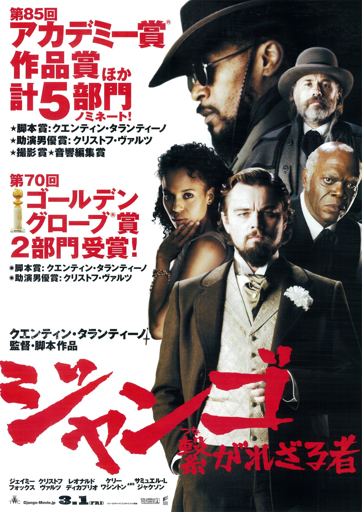 ジャンゴ 繋がれざる者 | あらすじ・内容・スタッフ・キャスト・配信