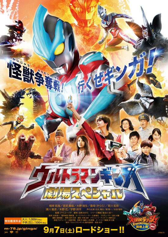ウルトラマンギンガ 劇場スペシャル | あらすじ・内容・スタッフ