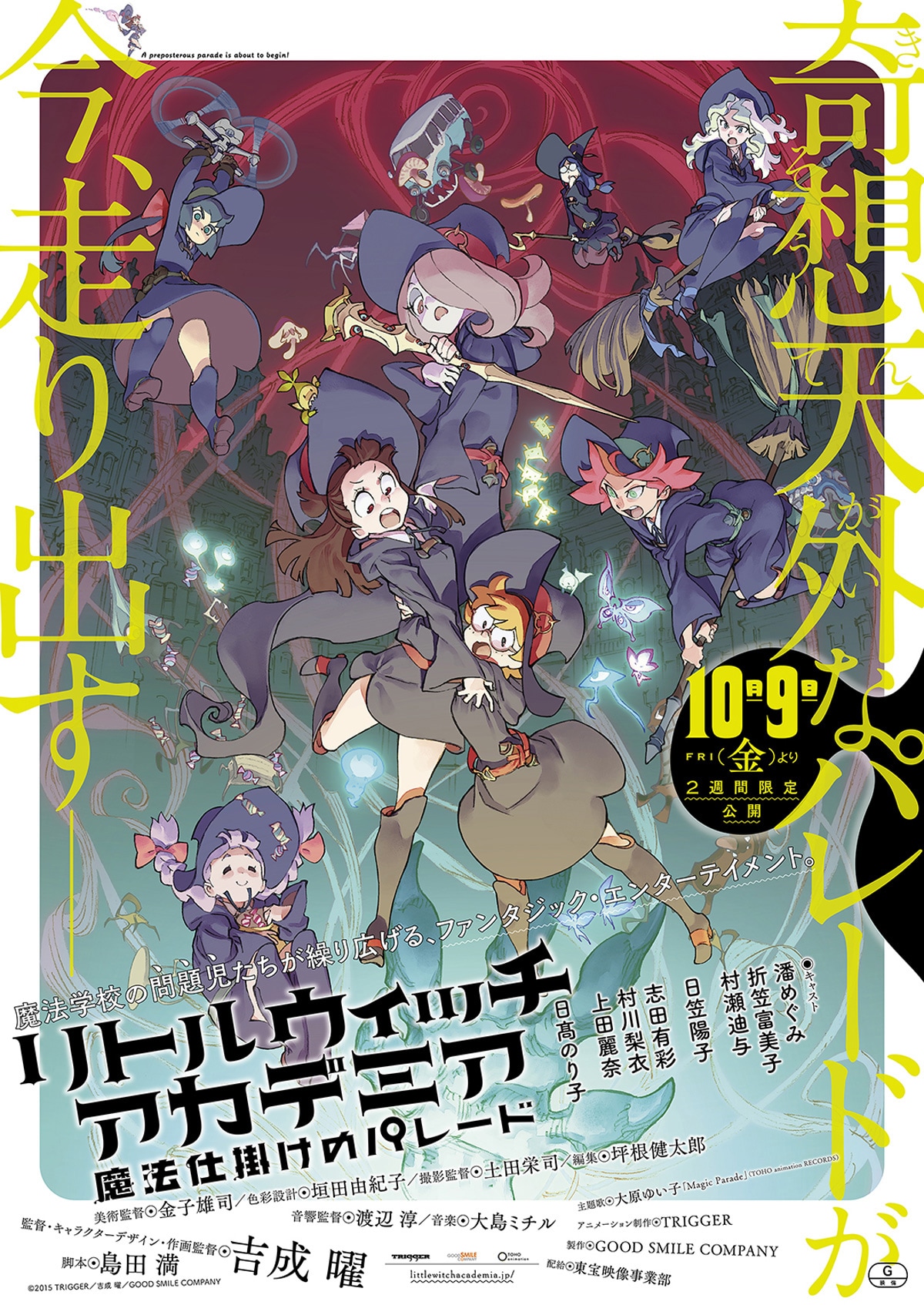リトルウィッチアカデミア 魔法仕掛けのパレード | あらすじ・内容