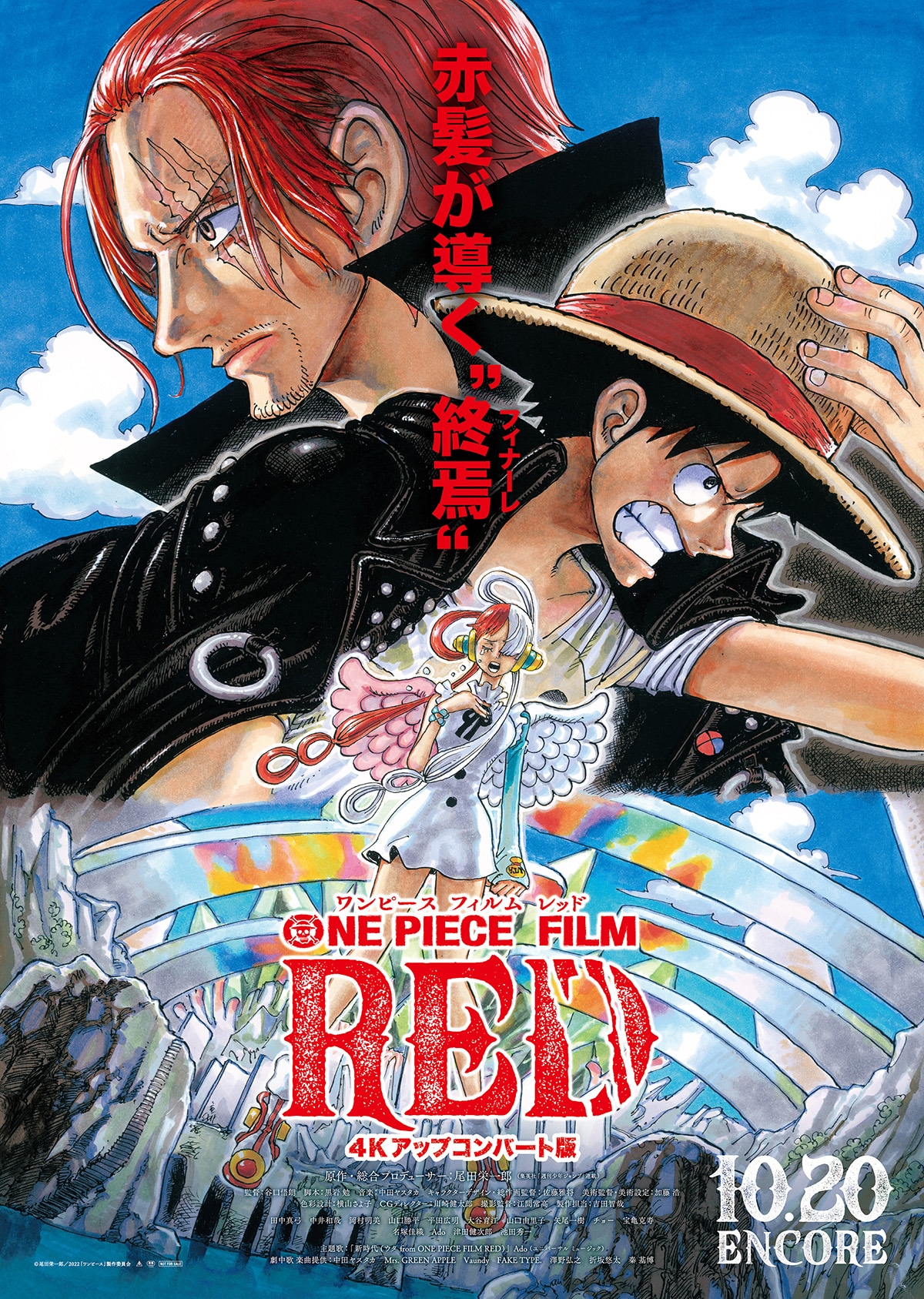 ONE PIECE FILM RED | あらすじ・内容・スタッフ・キャスト・配信