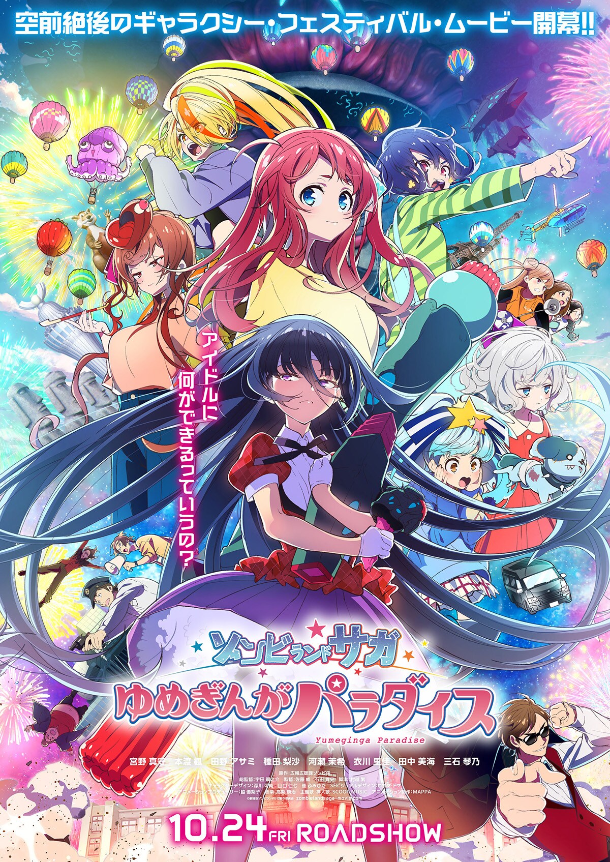 劇場版「ゾンビランドサガ」山田たえが覚醒する本予告、ムビチケ特典も