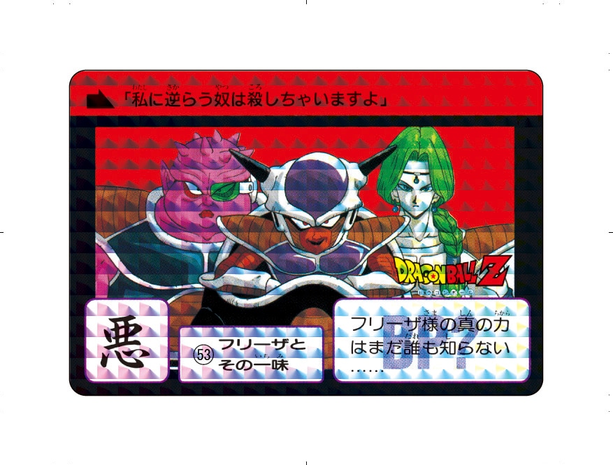 復刻版 ドラゴンボールカードダス セレクションブースター VOL.1」より