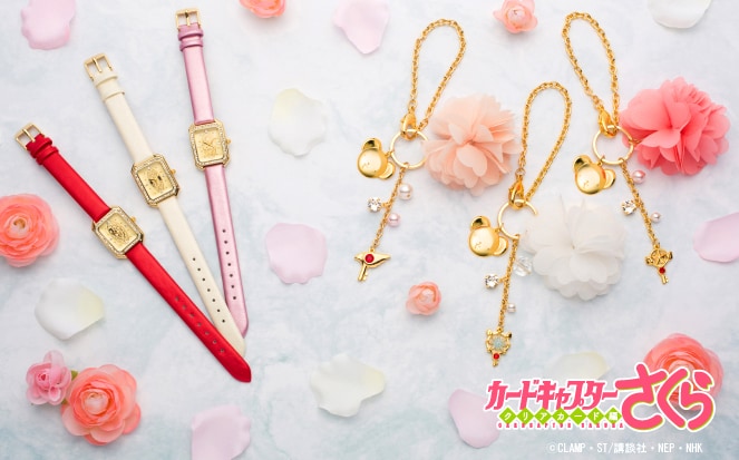 カードキャプターさくら」鍵＆カードモチーフの腕時計とチャームが登場