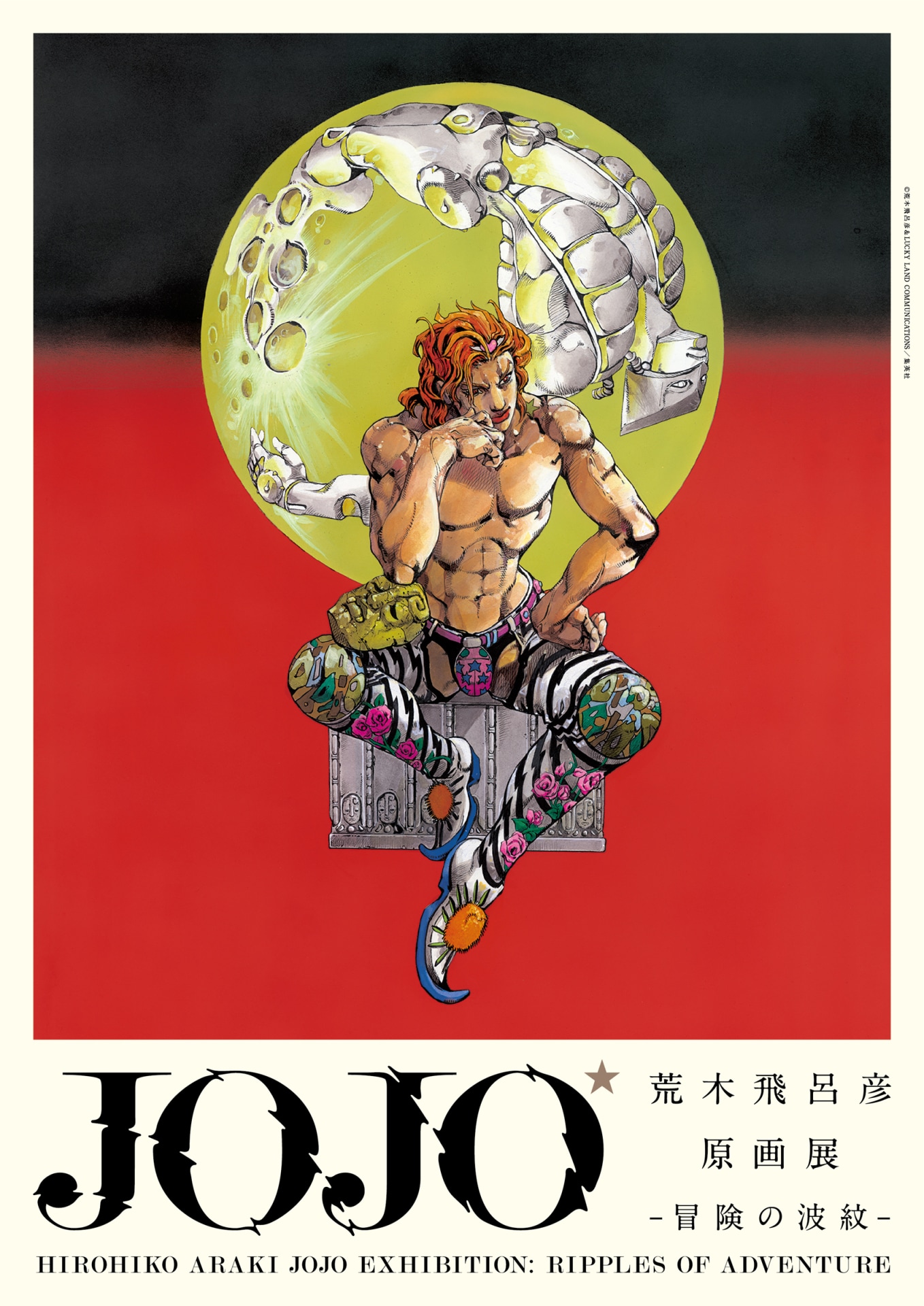 荒木飛呂彦原画展」描き下ろしキービジュ公開、新作大型原画12枚の展示