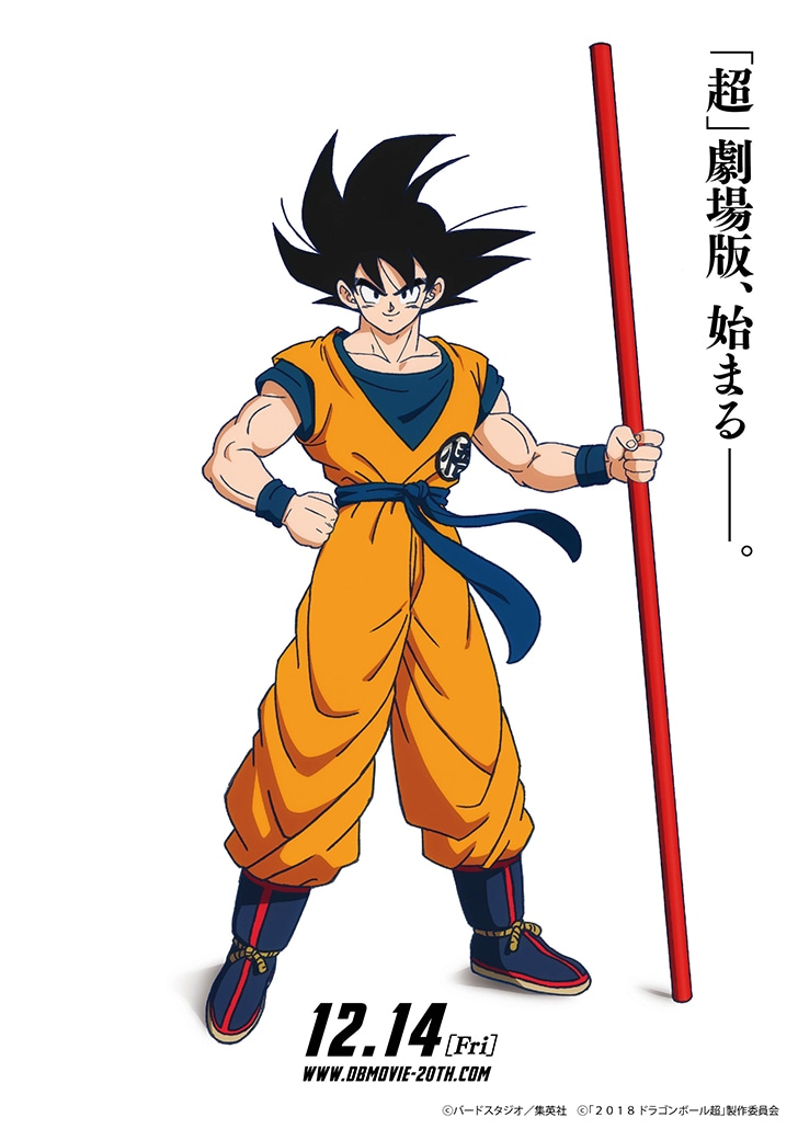 ドラゴンボール」新作映画は“超”、鳥山明「サイヤ人やフリーザが少し