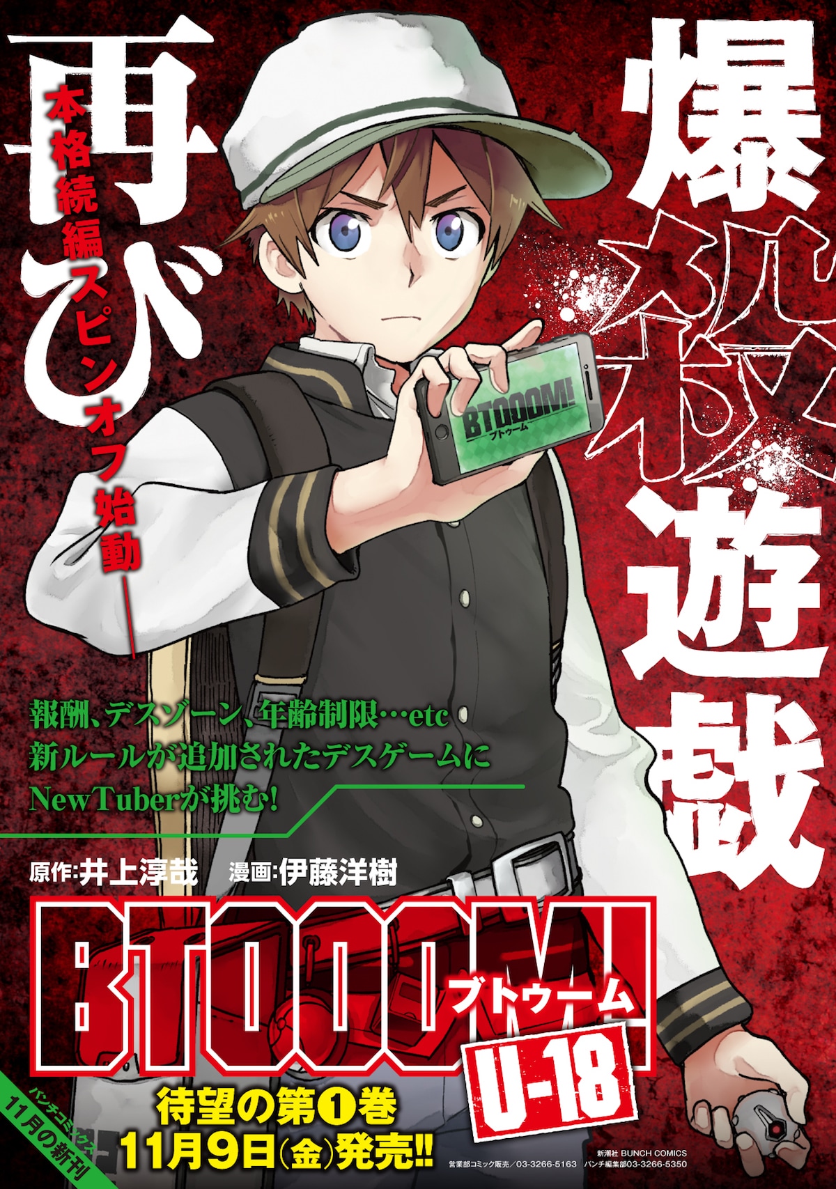 井上淳哉 井上淳哉 直筆サイン入り複製原画 シリアルNo.1 BTOOOM! 坂本